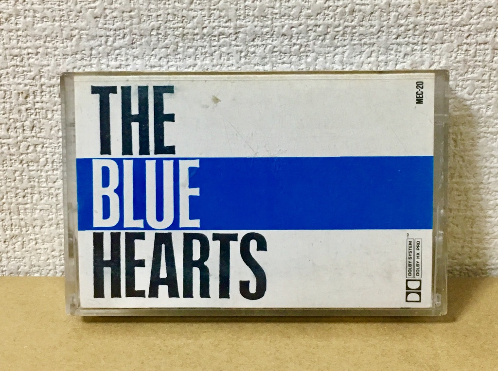 ザ・ブルーハーツ 】THE BLUE HEARTS【永久不滅の最強1stアルバム 
