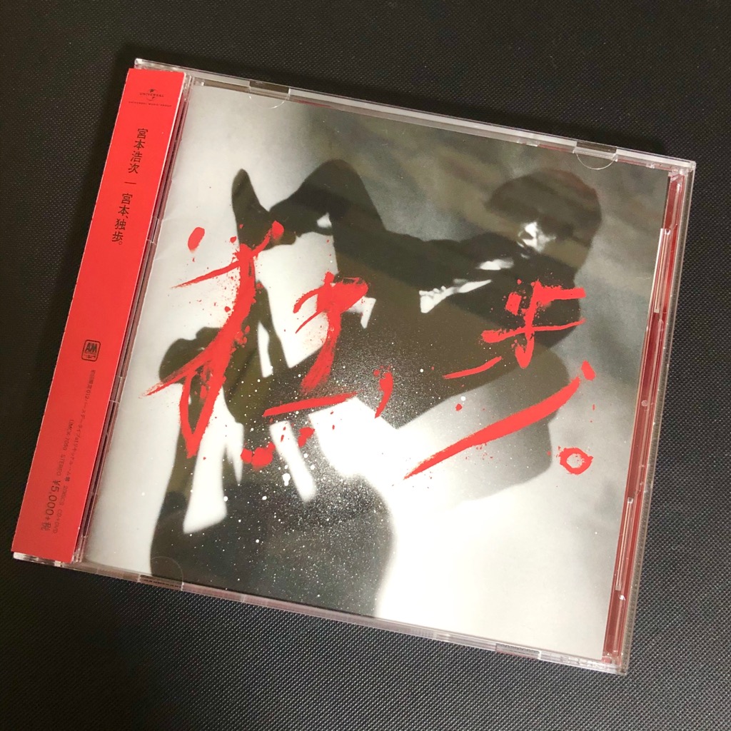 弾き語りライブdvdが素晴らしい 宮本浩次のソロアルバム 宮本 独歩 の感想 ガァガァ堂