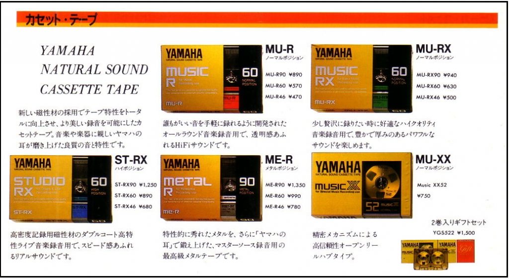 YAMAHA MUSIC XX」オープンリール型の高性能カセットテープ！ | ガァガァ堂